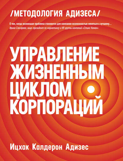 жизненный цикл предприятия - книга