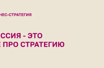 сессия-не-про-стратегию
