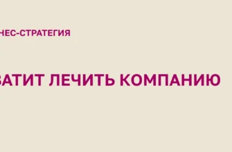 стратегия-это-про-отказ